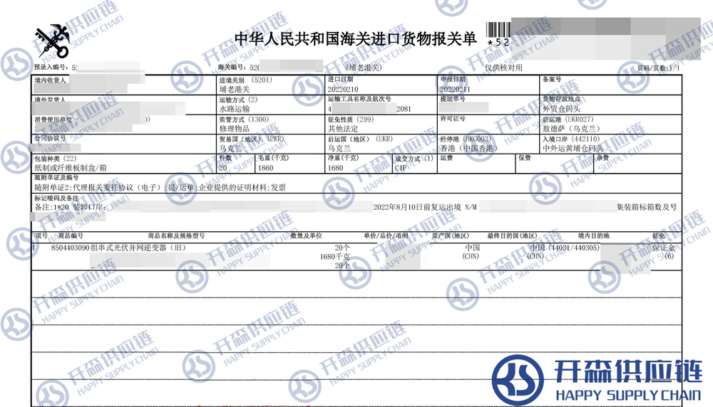 逆變器返修報關(guān)單(水?。?jpg
