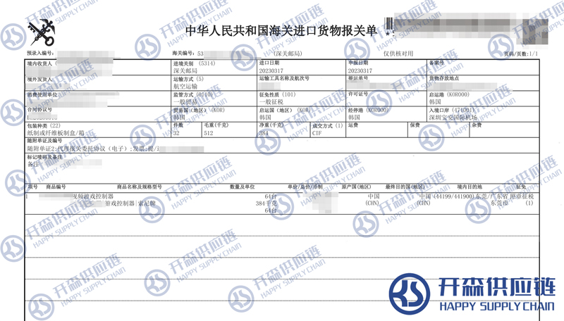 韓國PS5報關(guān)單(水印圖).jpg